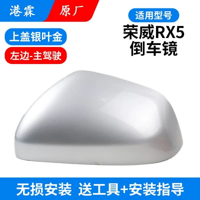 Shell, Rear mirror/rearview mirror assembly - original-silver-leaf-gold-upper-cover-main-driver