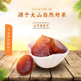 水晶杏干杏脯酸甜杏肉话梅孕妇儿童休闲零食果脯蜜饯果干批发杏条