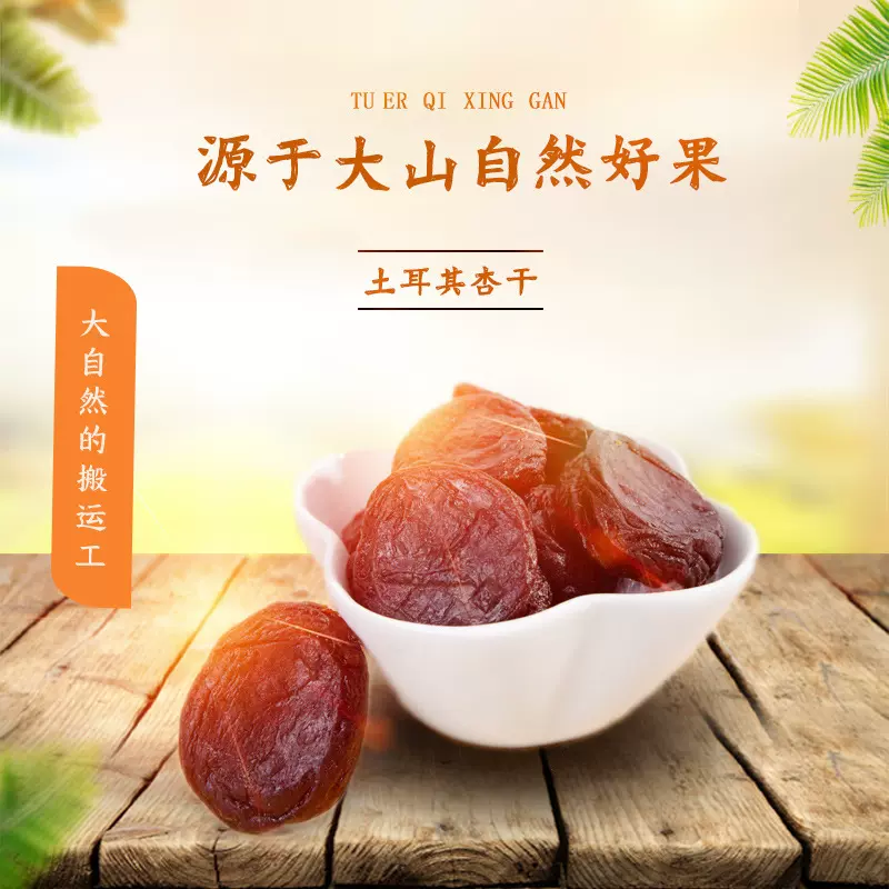 水晶杏干杏脯酸甜杏肉话梅孕妇儿童休闲零食果脯蜜饯果干批发杏条