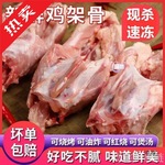 鸡架14斤新鲜骨人吃冷冻架子生鲜多肉壳熬汤炸大烧烤骨架包邮厂家