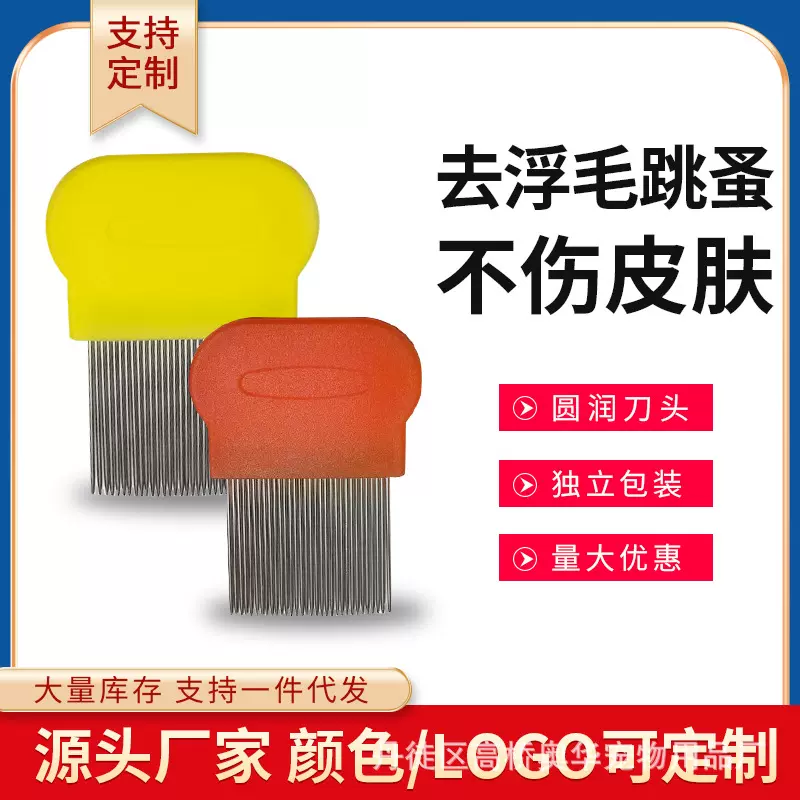厂家批发跨境外贸供应宠物跳蚤梳子不锈钢长针篦子梳针梳宠物美容