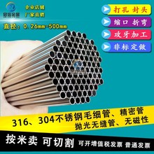 304不锈钢毛细管 小口径不锈钢管 316L精密管 不锈钢细管针管切割