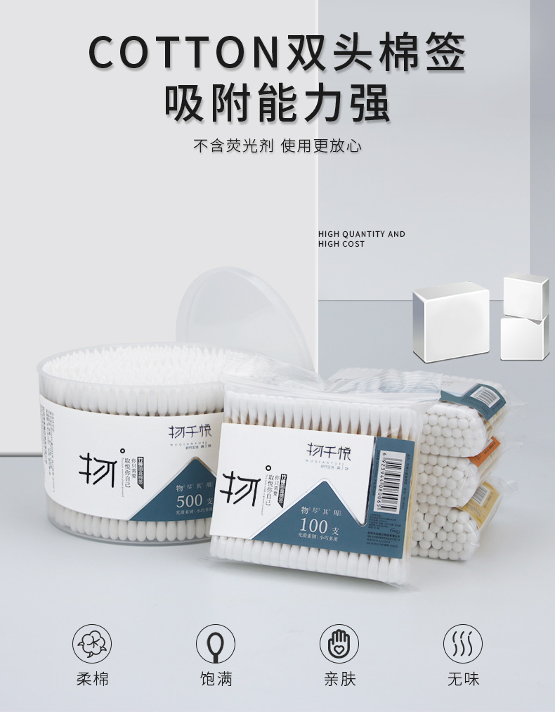 物千悦棉签详情_01