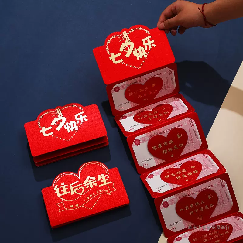 七夕情人节红包折叠利是封2025新款送男女朋友老婆生日礼物创意