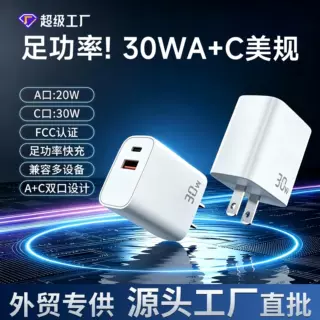 足PD30WA+C双口美规充电头usb充电器适用安卓苹果手机FCC认证快充