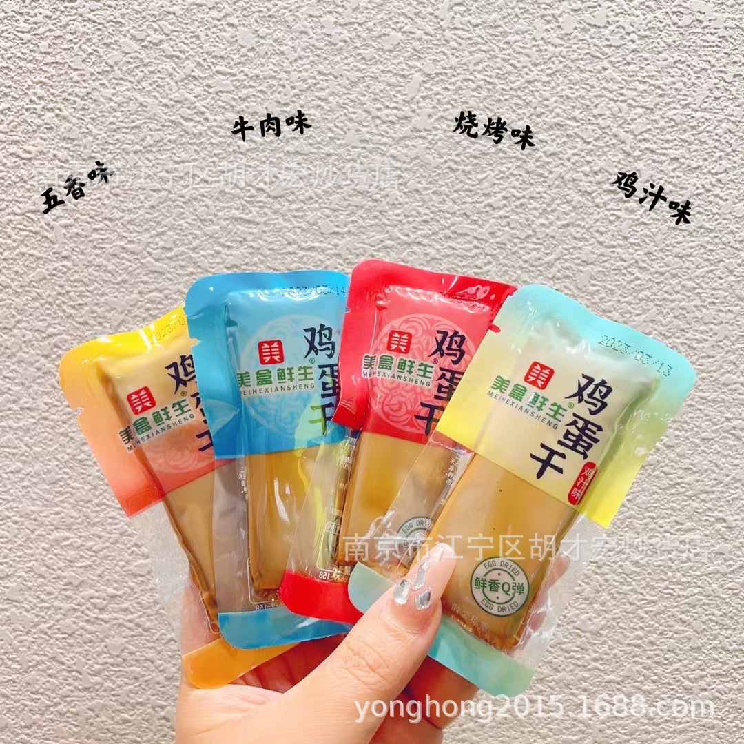 美盒鲜生鸡蛋干 牛肉味 五香味 鸡汁味 烧烤味 一包5斤
