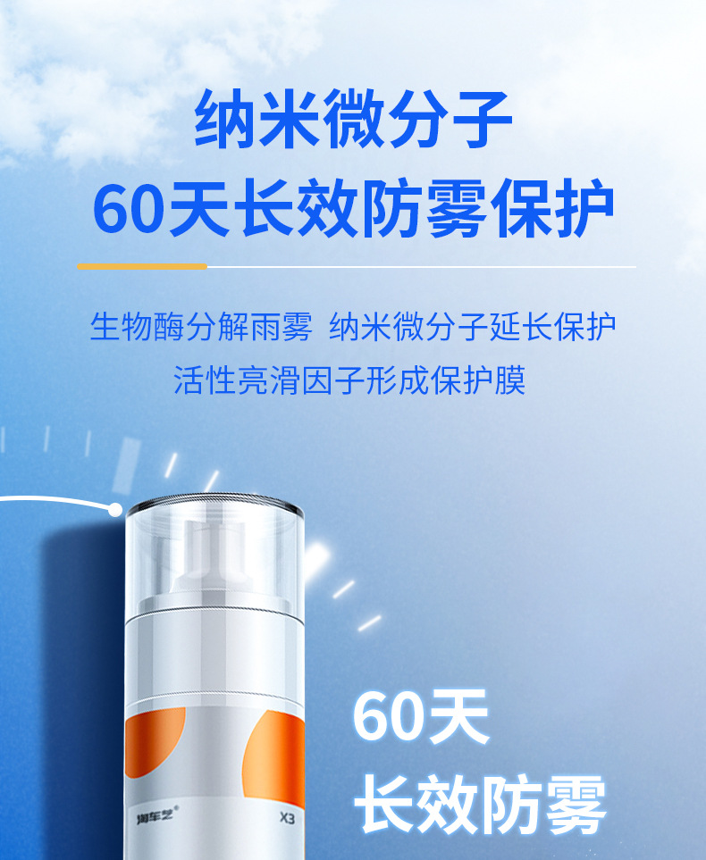 淘车艺汽车玻璃防雾剂_14