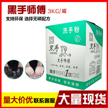 汽车机修磨砂膏洗手粉工业去油去污黑手师傅中性洗手粉厂家批发