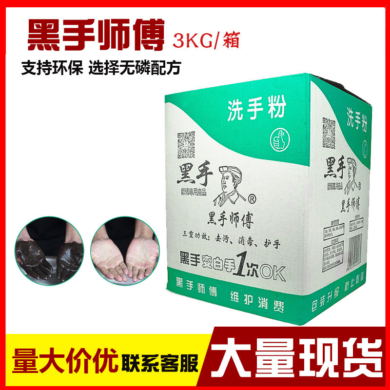 Car Repair Scrub Hand Washing Powder Industrial Degreasing and Decontamination Black Hand Master Neutral Hand Washing Powder Manufacturer Wholesale Car Repair Scrub Hand Washing Powder Industrial Degreasing and Decontamination Black Hand Master Neutral Hand Washing Powder Manufacturer Wholesale
