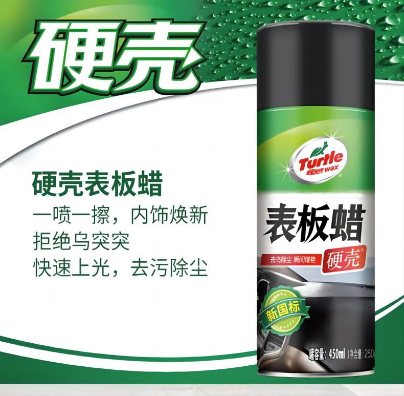 表板蜡