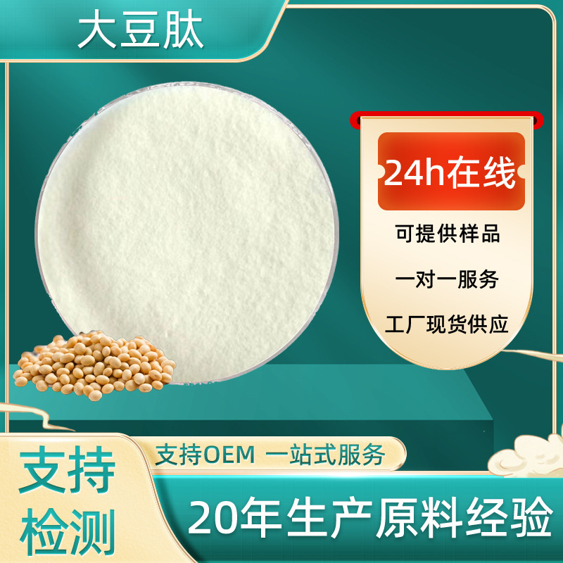 Soybean Peptide 98% Small Molecule Active Protein Peptide Soybean Extract Food Ingredient in Stock with Free Shipping