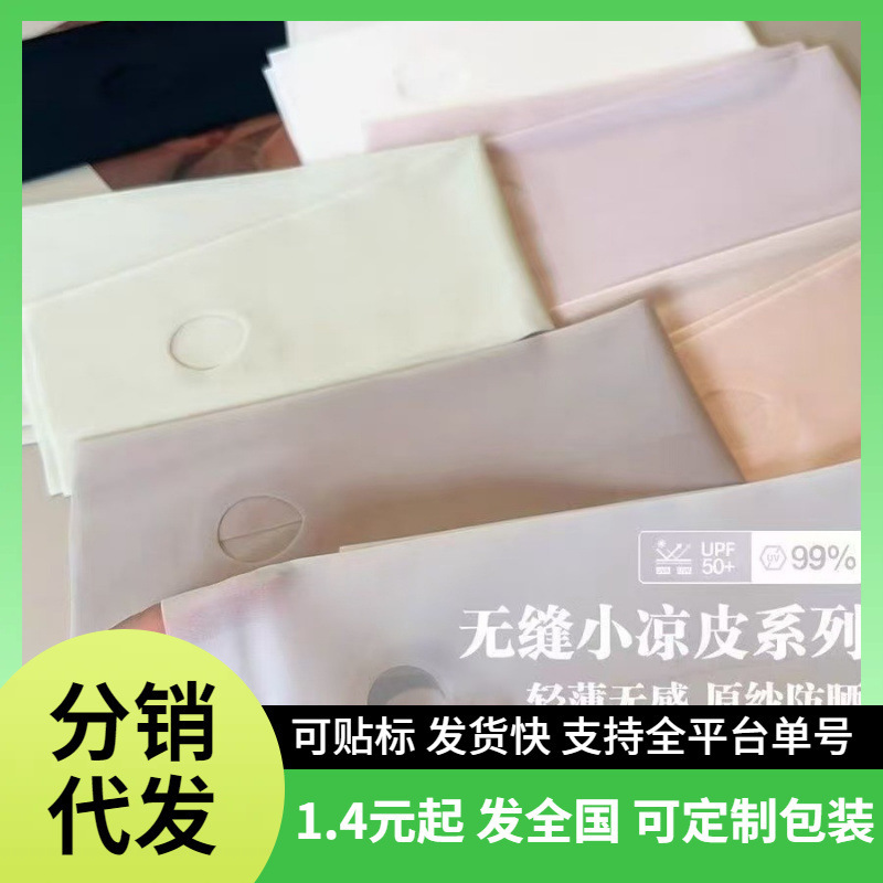 隐形冰皮半透明防晒冰袖女装饰冰丝弹力透气夏天薄款肤色袖套开车|undefined