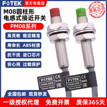 FOTEK̨�����M8�ӽ��_�PPM08-02NE/02PE��о2MM�Б����ق�����