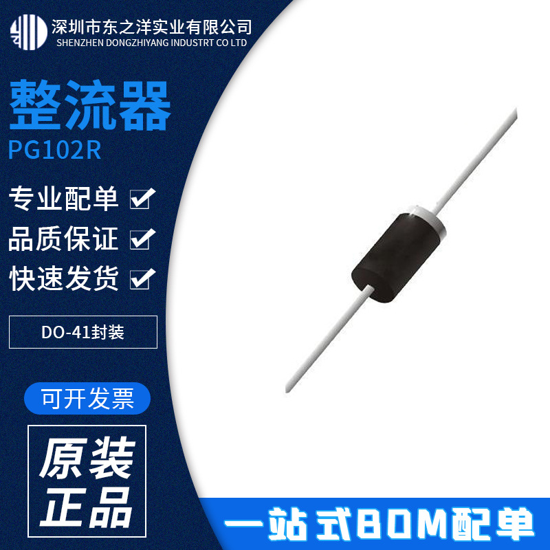 PG102R 整流器 DO-41封装 PANJIT/强茂 原包装现货 一站式BOM配单