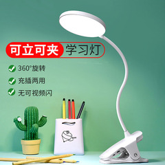快灵通LEDクリップ式テーブルランプ、越境新商品、新中式、USB充電式、プラグイン両用、子供部屋用、大型、白、目に優しい