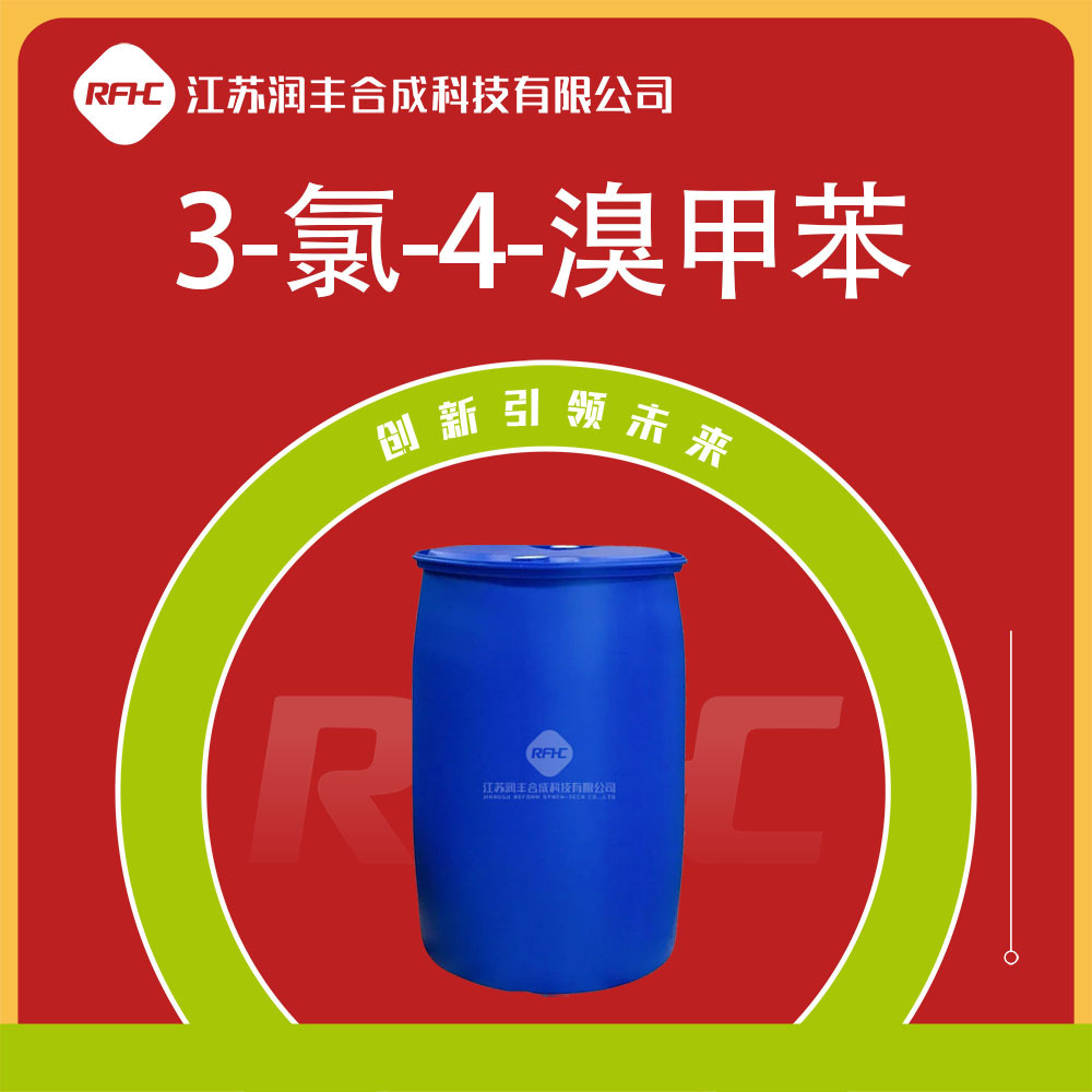 3-氯-4-溴甲苯 6627-51-6 4-溴-3-氯甲苯 有机原料 支持分装