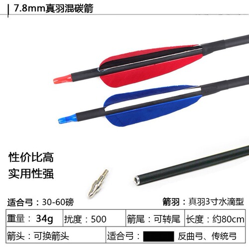 3-inch real feather mixed carbon arrow shaft, high-strength arrow support, competitive arrows for competitive competitions in scenic archery halls