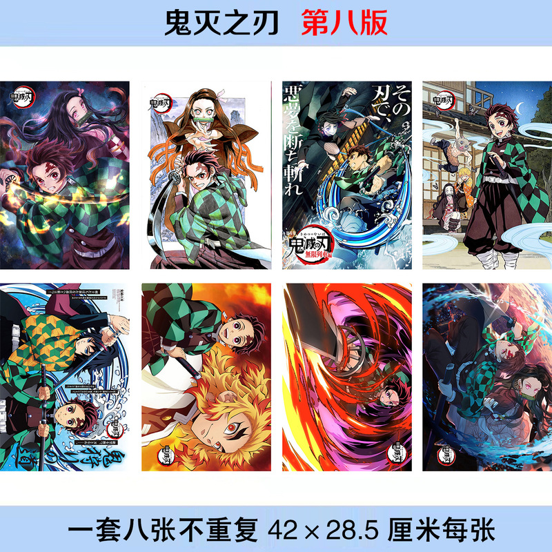 Demon Slayer: Kimetsu No Yaiba Poster Set of 8, Each Size 42X28.5Mm Photo Wallpaper Dormitory Sticker Wholesale Demon Slayer: Kimetsu No Yaiba Poster Set of 8, Each Size 42X28.5Mm Photo Wallpaper Dormitory Sticker Wholesale