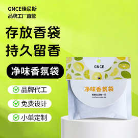 佳尼斯衣柜香包衣服香薰持久衣橱专用熏香衣物香氛挂件柜子去味香