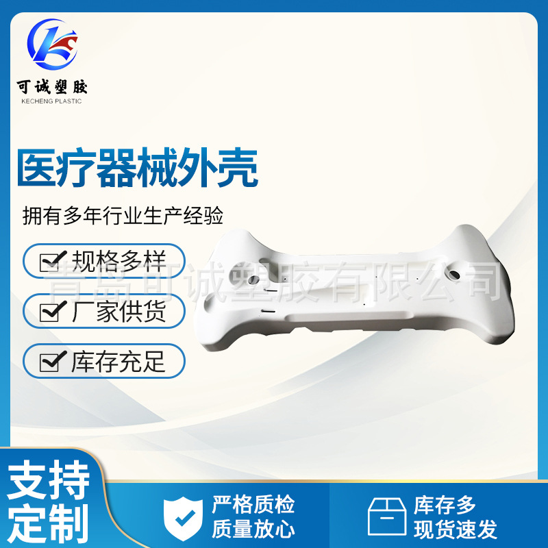 医疗仪器外壳吸塑加工 美容仪器外壳ABS机箱一体机外壳加工
