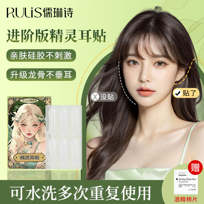 Upgraded Elf Keel Ear Stickers Stereotype Ear Artifact Waterproof Face Display Small Invisible but Sensitive Strong Support Earrings Upgraded Elf Keel Ear Stickers Stereotype Ear Artifact Waterproof Face Display Small Invisible but Sensitive Strong Support Earrings