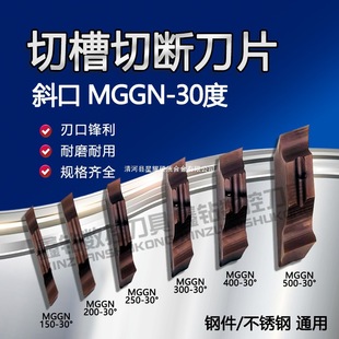 30 degree bevel cutting blade grooving MGGN 200 400 R-30 bevel cutter 500R-30 CNC blade