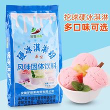 硬冰淇淋粉diy家手工挖球雪糕粉原味冰激凌商用机器原料批发厂