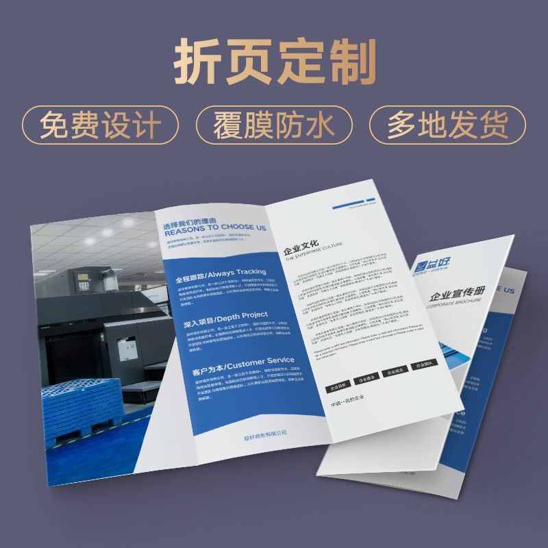 折页宣传单海报设计A4小册子广告彩页印刷黑白说明书单页菜单制作