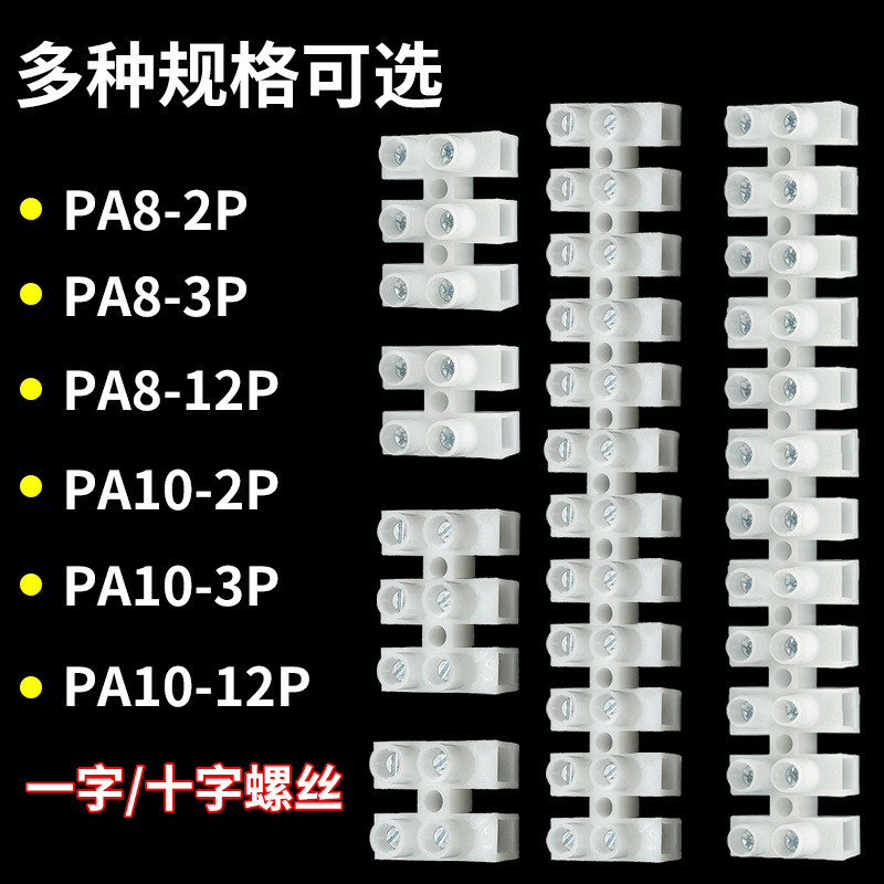 尼龙端子台PA8-PA10接线头接线夹接线头压线接线柱导线接线端子