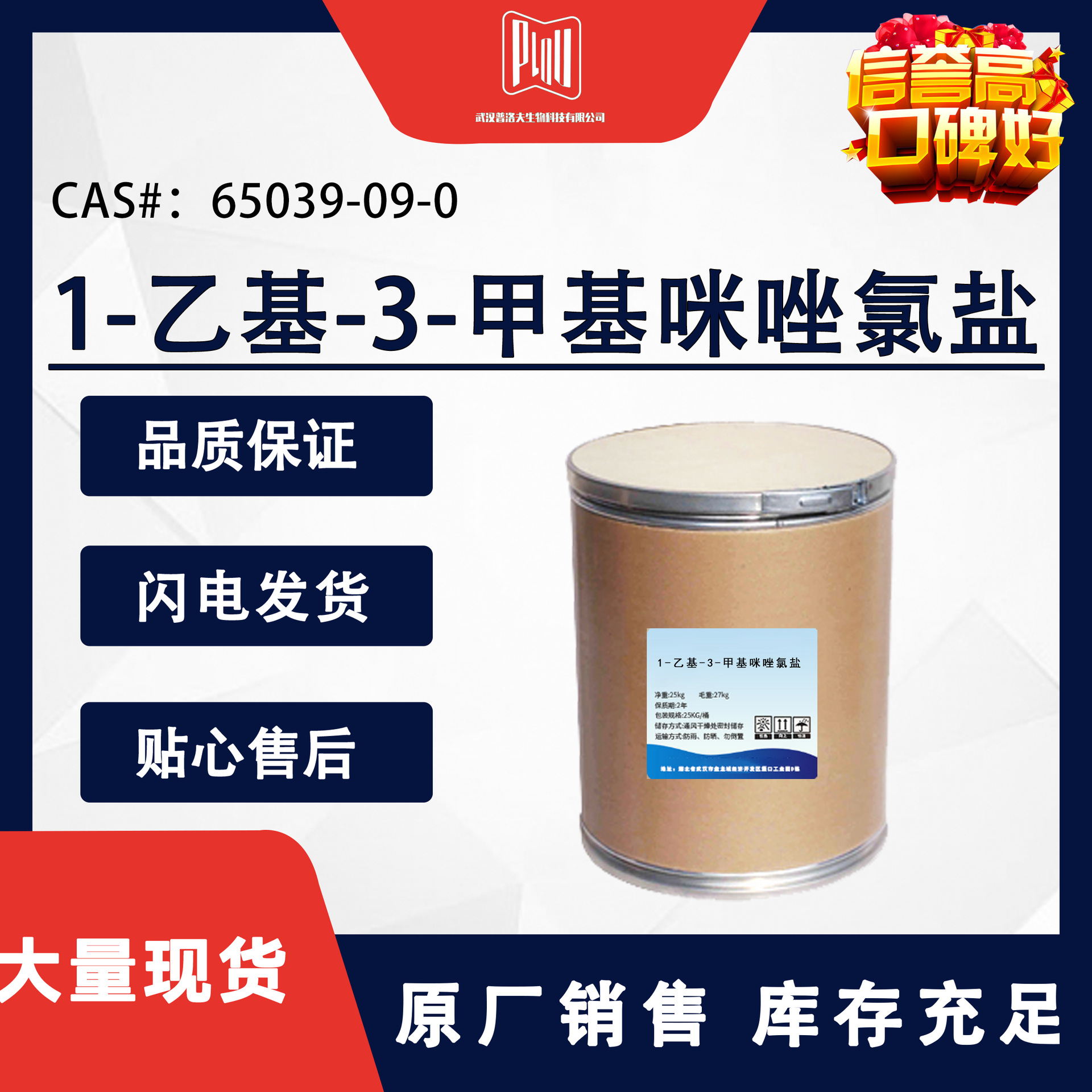 1-乙基-3-甲基咪唑氯盐 工业级有机合成 CAS#65039-09-0 现货