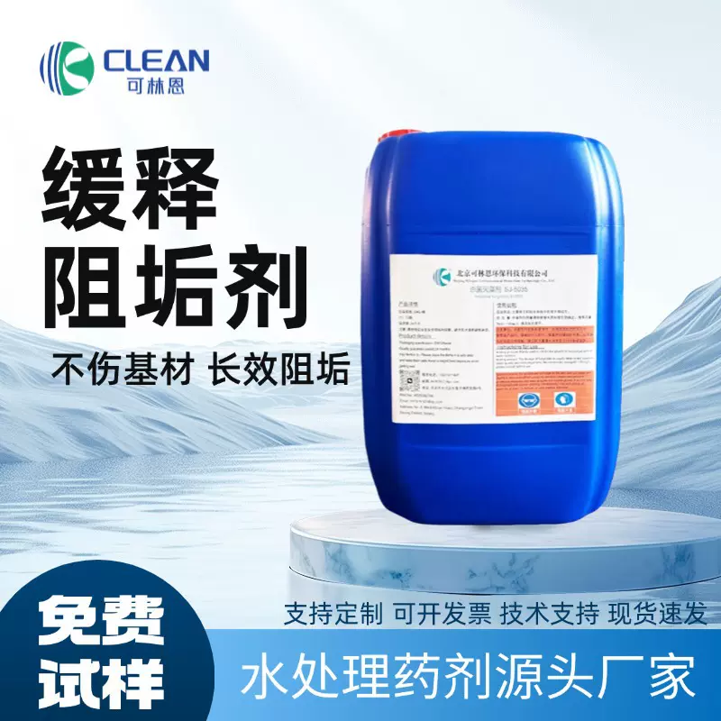 可林恩工厂直销现货批发中央空调冷却塔专用工业循环水缓蚀阻垢剂