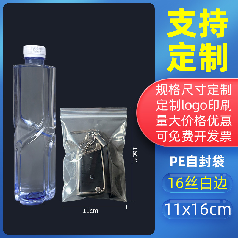 透明密封袋食品増粘密封袋プラスチック保存包装袋プラスチック密封包装PEジップロックバッグのカスタマイズ