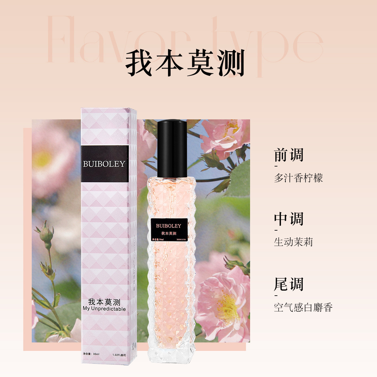 30ML-내 진정한 모습은 예측할 수 없습니다