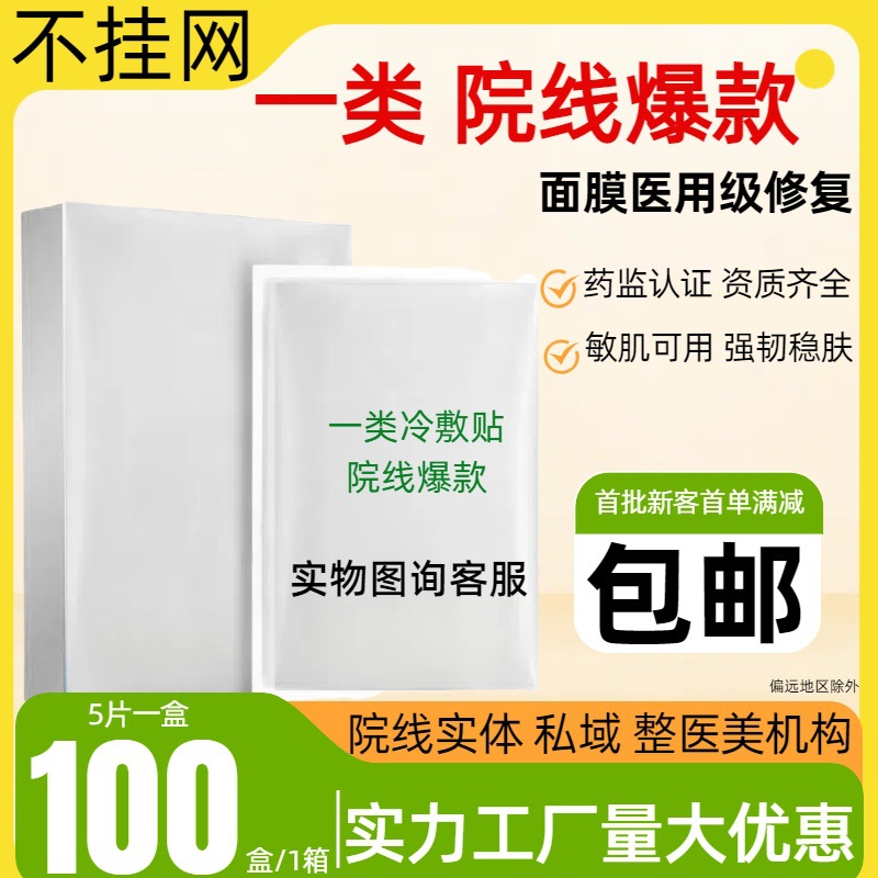 [2가지 스타일] 메쉬가 없는 인기 의료용 냉찜질 패치(박스당 5개, 박스당 100박스)