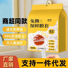 壁掛け取り外し可能な使い捨てラップカバー食品グレードの特別な残り物カバーラップバッグ家庭用冷蔵庫ボウルカバーカバー