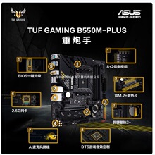 适用于华硕TUF GAMING B550M-PLUS 重炮手主板 支持 CPU 5700X