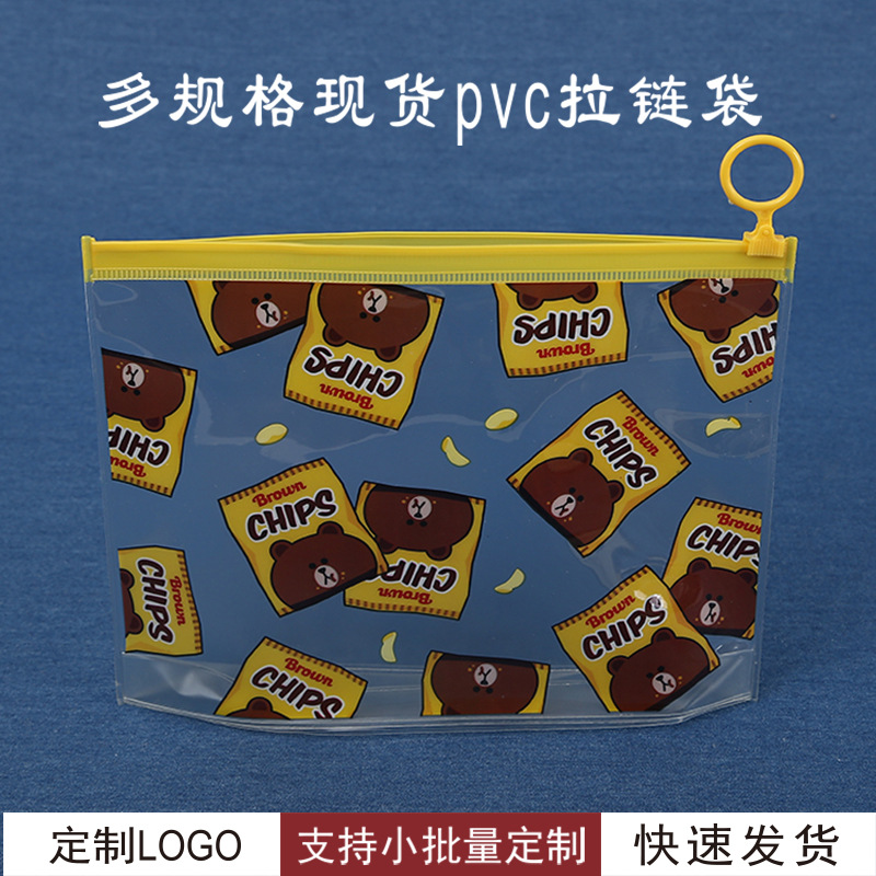 pvc透明圆拉环自封塑料食品拉链包装袋子 自立洗漱化妆品收纳袋