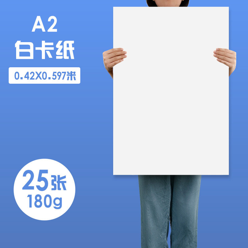 A2 흰색 판지 180G/25 시트