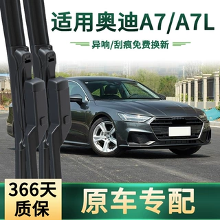 适用奥迪A7/A7L汽车雨刮器通用原车专用无骨静音胶条多功能雨刷片