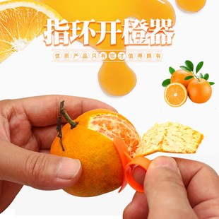Creative Orange Peeler Ring Fruit Opener Grapefruit Ring Orange Peeler Fruit Orange Opener