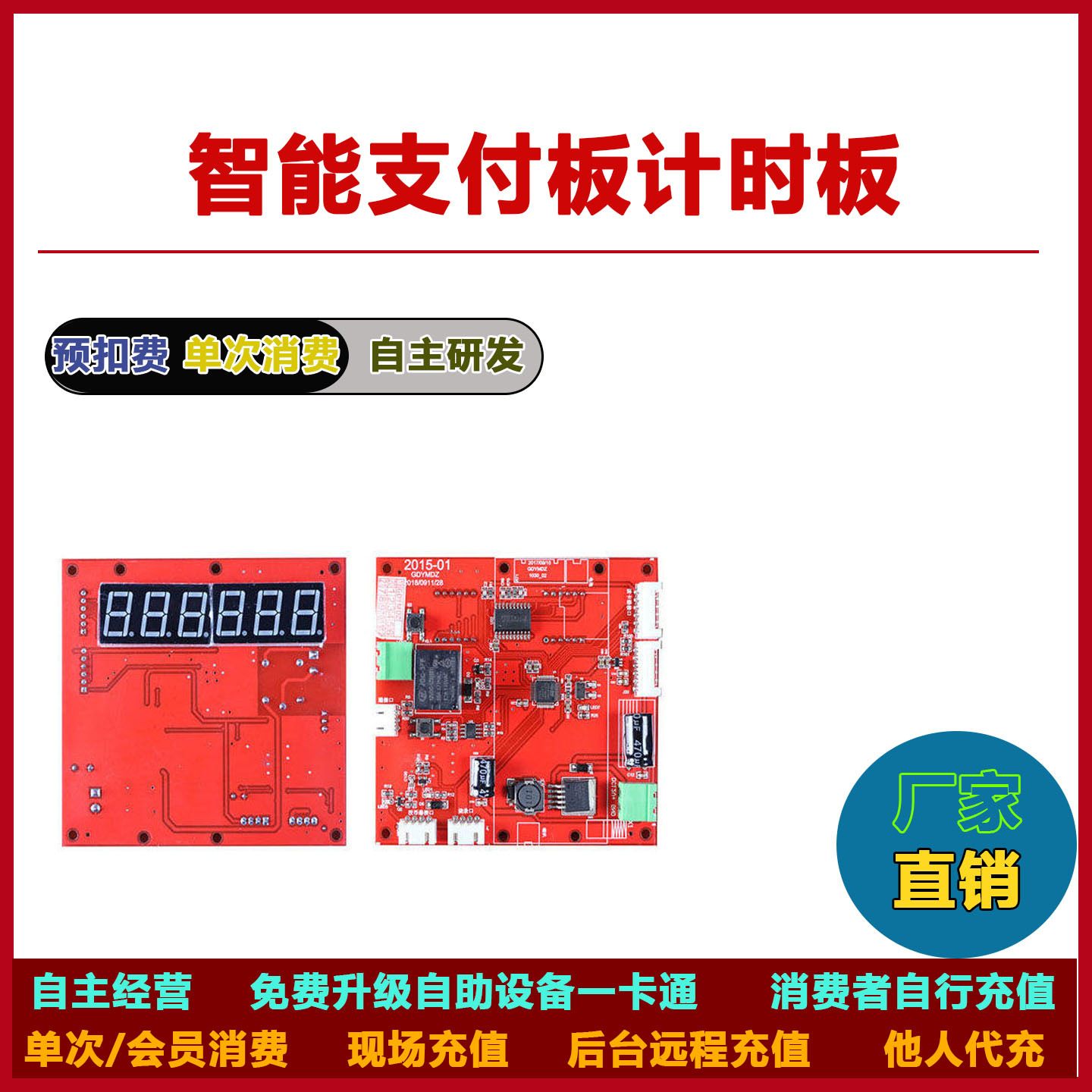 宇脉2015款计时版 自助水控机/洗车机计时主板 宇脉系统原厂配件