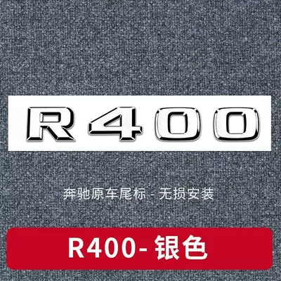 Mercedes-Benz R-Class R300 R320 R350 modified to R400 R500, including standard car emblems, letter decals, and logo stickers (Car logo) - standard-r400