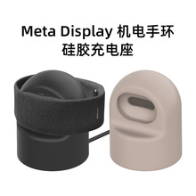 适用于Meta Ray-Ban Display 肌电手环桌面充电支架桌面硅胶底座