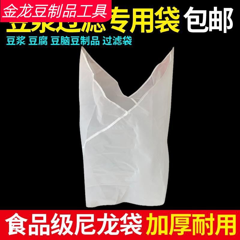 豆浆过滤袋 商用生熟豆浆过滤袋 豆制品过滤网布 豆渣隔渣袋包邮