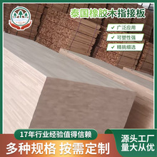17mm厚泰国橡胶木指接板大板材 橡胶木原木板材床板衣柜板