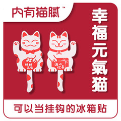 開學季創意可愛幸福元氣貓磁性磁吸冰箱貼家用掛衣鈎收納用品裝飾