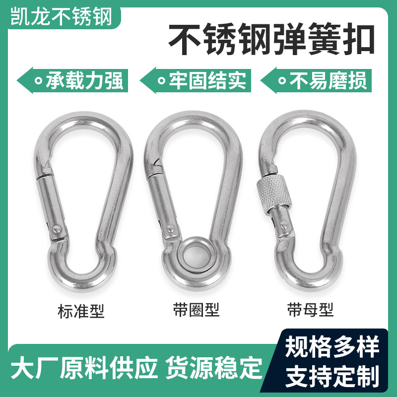 304不锈钢弹簧扣 登山扣葫芦扣带锁带圈安全保险钩不锈钢快速接环