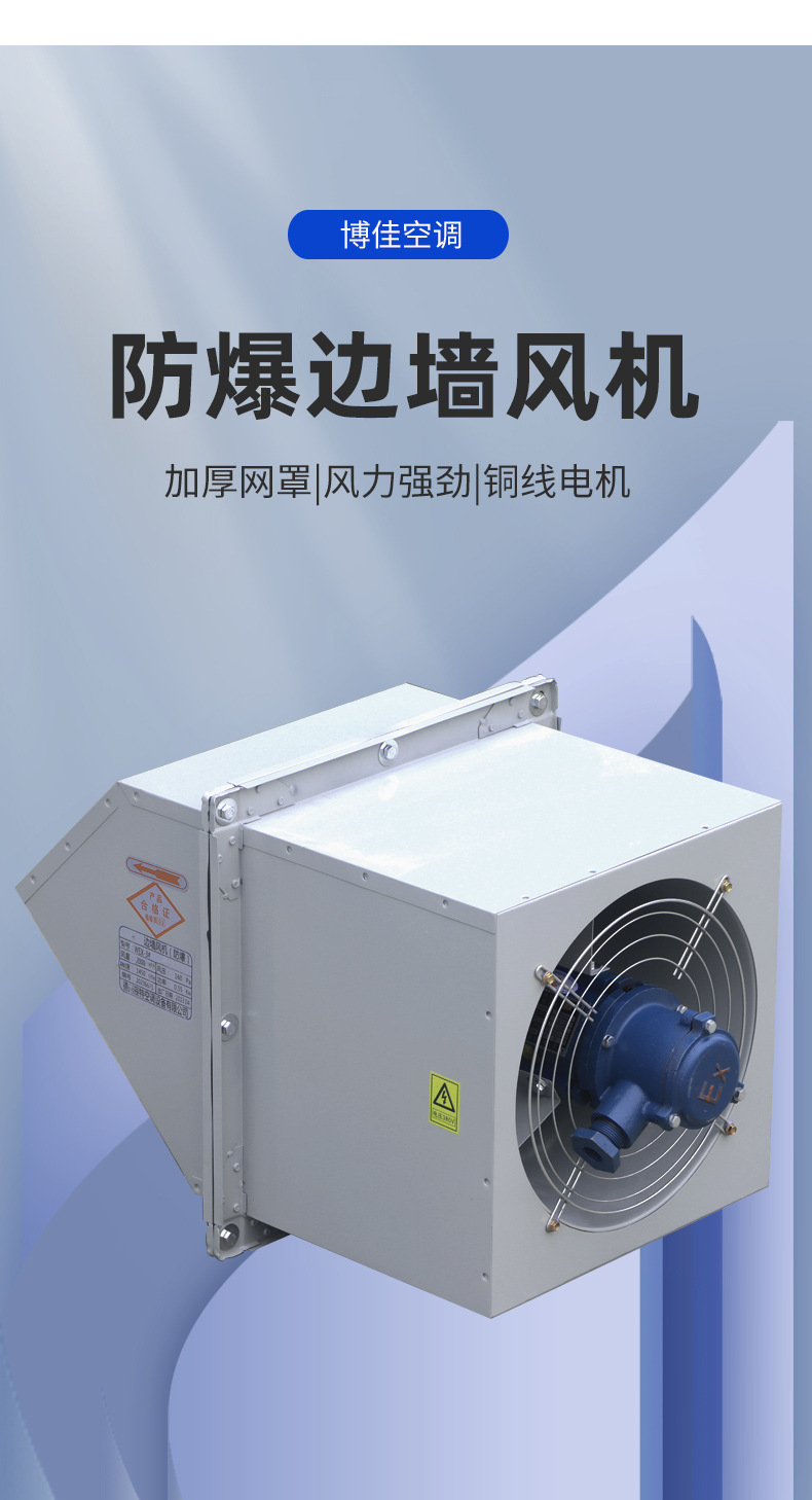 防爆边墙风机_03.jpg