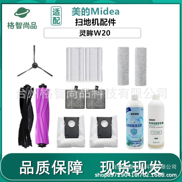 Midea Osmo W20 청소 로봇 W20 pro 액세서리에 적합 롤러 브러시 사이드 브러시 먼지 봉투 필터 청소 용품