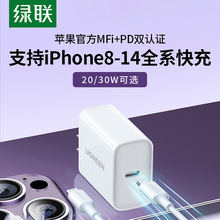 绿联iPhone14充电器头pd快充头20w适用于苹果8-14Promax11xr闪充